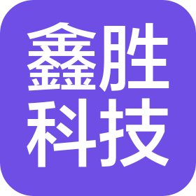 鑫勝(北京)科技有限公司