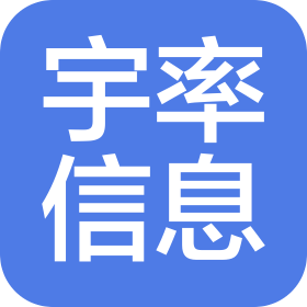 上海宇率信息咨詢有限責(zé)任公司