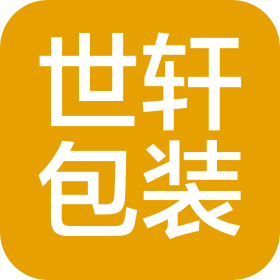 黑龍江世軒包裝制品有限公司