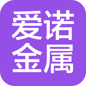 江蘇愛諾金屬材料有限公司