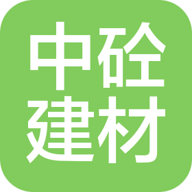 武漢中砼建材有限公司