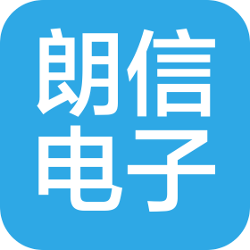 保定朗信電子科技有限公司