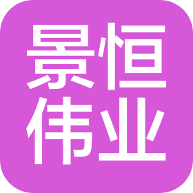 遼寧景恒偉業(yè)科技有限公司