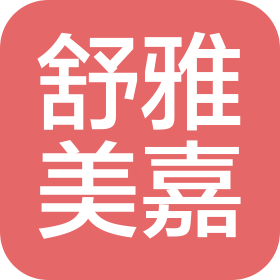 天津市舒雅美嘉木制品有限公司