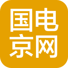 北京國(guó)電京網(wǎng)電力工程有限公司