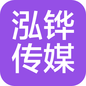 鄭州泓鏵文化傳媒有限公司
