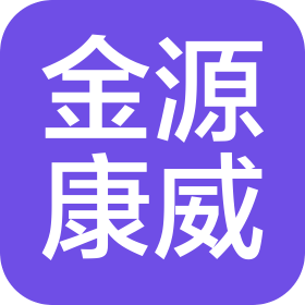 天津市金源康威科技有限公司