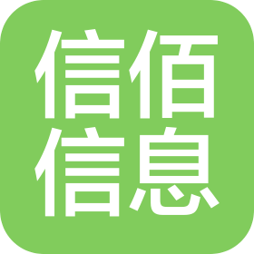 沈陽信佰信息技術有限公司