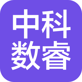 北京中科數睿科技有限公司