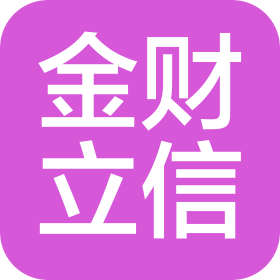 浙江金財(cái)立信財(cái)務(wù)管理有限公司