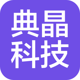 太原典晶科技有限公司
