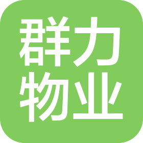 北京群力物業(yè)管理有限公司