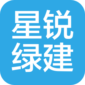 蘇州星銳綠色建筑科技有限公司