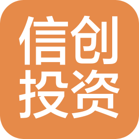信創(chuàng)投資管理有限公司