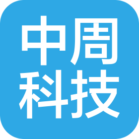 天津中周科技有限公司