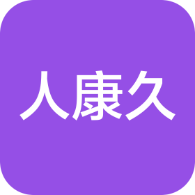 洛陽人康久健康咨詢服務(wù)有限公司
