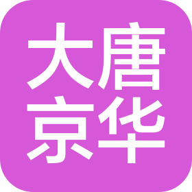 蕪湖市大唐京華商用廚具有限公司