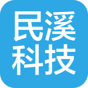 湖南民溪科技有限公司