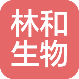 東莞林和生物科技有限公司