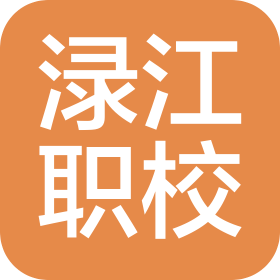 株洲市淥江職業(yè)技術(shù)學校