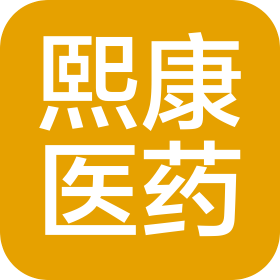 吉林省熙康醫(yī)藥有限公司