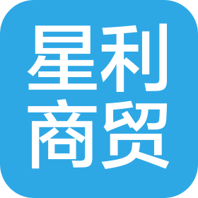 揚(yáng)州市星利商貿(mào)有限公司