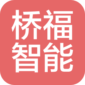 深圳市橋福智能設(shè)備有限公司