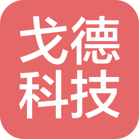 無錫戈德科技有限公司