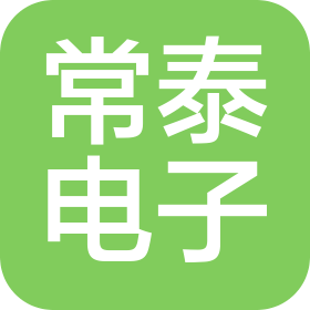 泰州市常泰電子有限公司