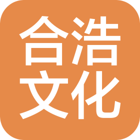 廈門合浩文化傳播有限公司