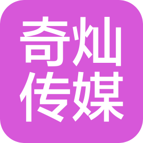 奇燦傳媒(江西)有限公司