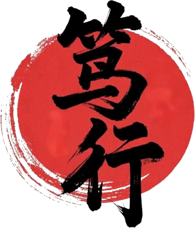 深圳市篤行電子有限公司