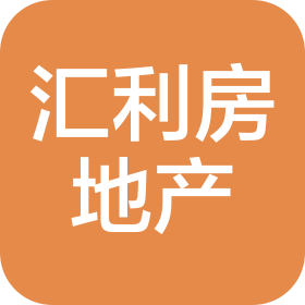 沈陽(yáng)匯利房地產(chǎn)開發(fā)有限公司