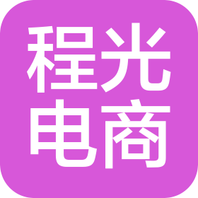 贵州程光电子商务有限公司