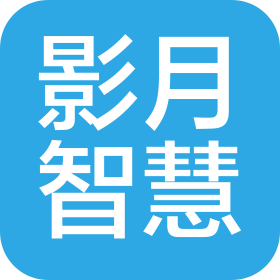 河南影月智慧科技有限公司