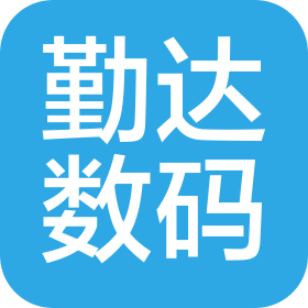 勤達(dá)(深圳)數(shù)碼科技有限公司