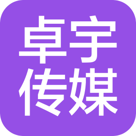 內蒙古卓宇文化傳媒有限公司
