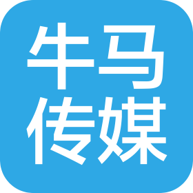 湖州牛馬文化傳媒有限公司
