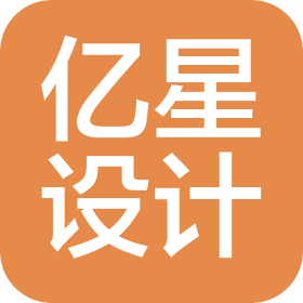 深圳市億星設(shè)計有限公司