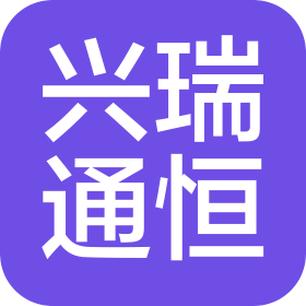 四川興瑞通恒企業(yè)管理咨詢有限公司