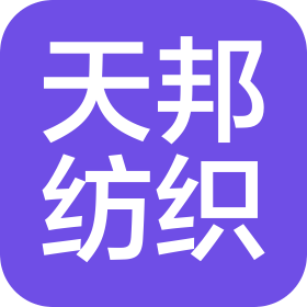 蘇州市天邦紡織有限公司