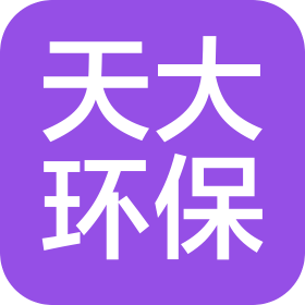秦皇岛天大环保研究院有限公司