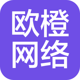 安徽欧橙网络科技有限公司