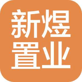 咸陽(yáng)新煜置業(yè)有限公司