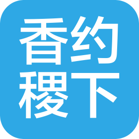 內(nèi)蒙古香約稷下網(wǎng)絡(luò)科技有限公司