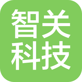 內(nèi)蒙古智關(guān)科技有限責(zé)任公司