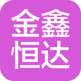 天津金鑫恒達(dá)電力工程有限公司
