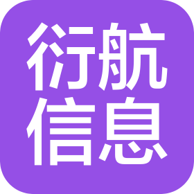 南京衍航信息科技有限公司