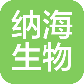 福州納海生物技術有限公司