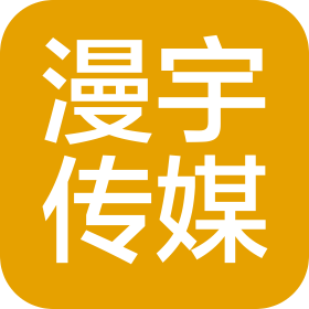 成都漫宇文化傳媒有限公司